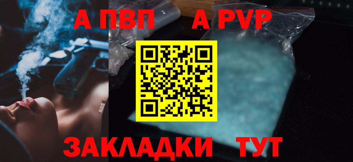 Alpha-PVP СК КРИС Астрахань