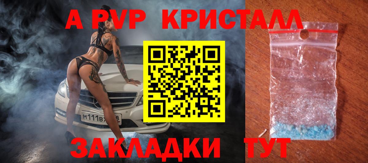 A-PVP СК КРИС  Alpha-PVP кристаллы  Астрахань  Вход с VPN  APVP СК КРИС 