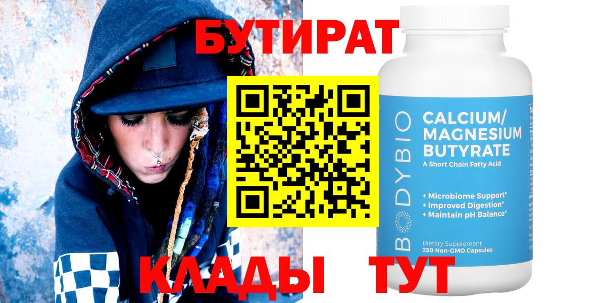 БУТИРАТ BDO 33% Астрахань