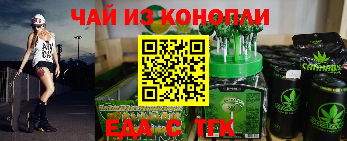 Cannafood марихуана Астрахань