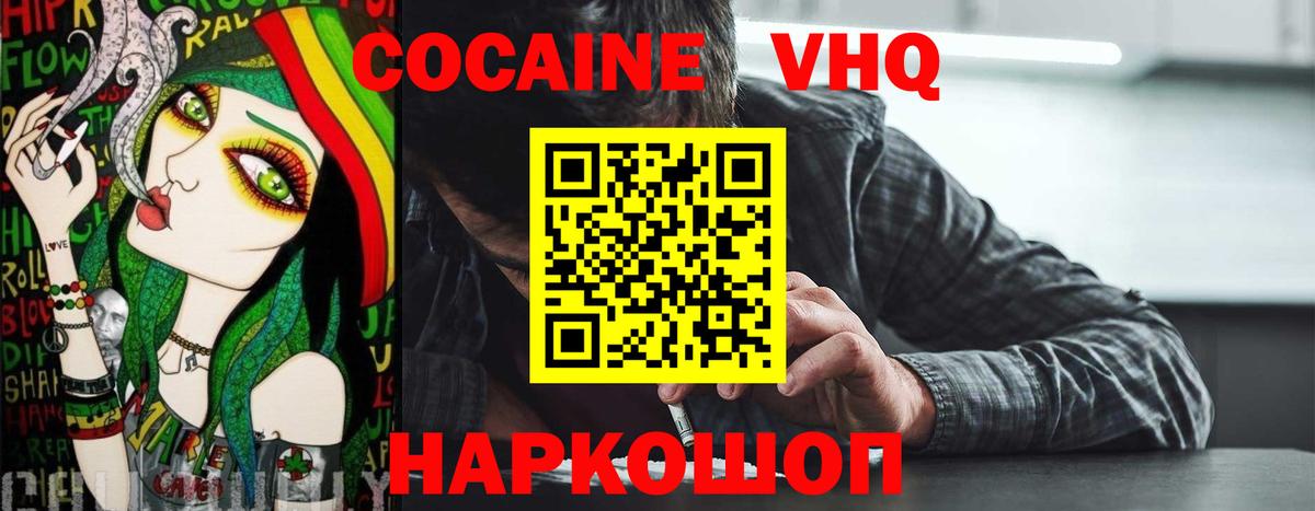 COCAIN 98% Астрахань
