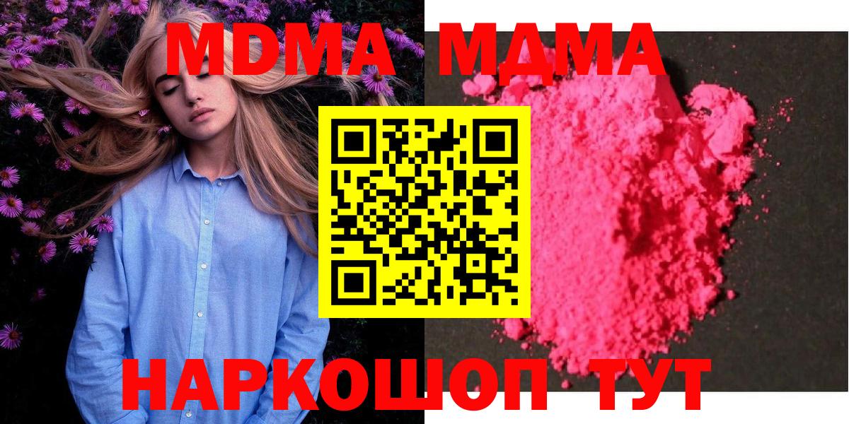 Астрахань  MDMA молли  Вход с VPN 