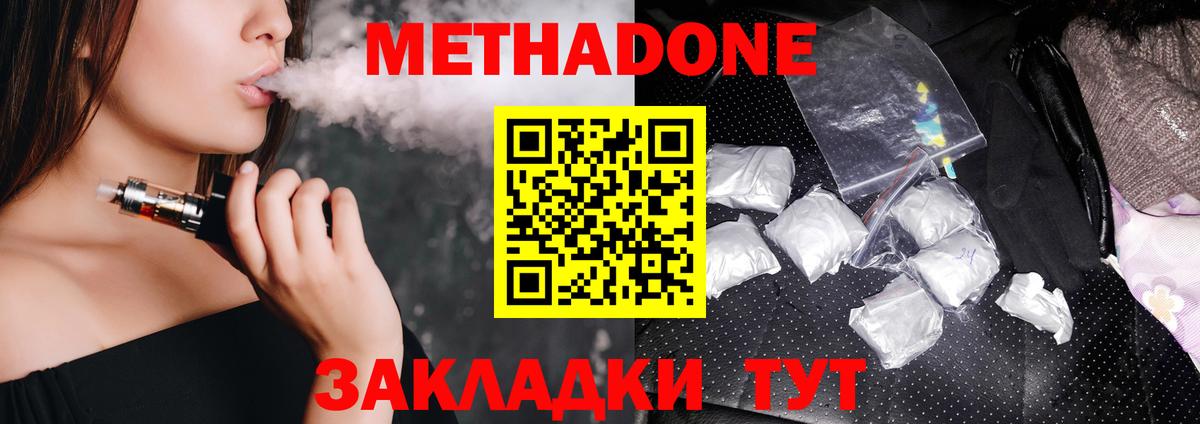 Метадон мёд  Вход с VPN  Астрахань  МЕТАДОН кристалл 