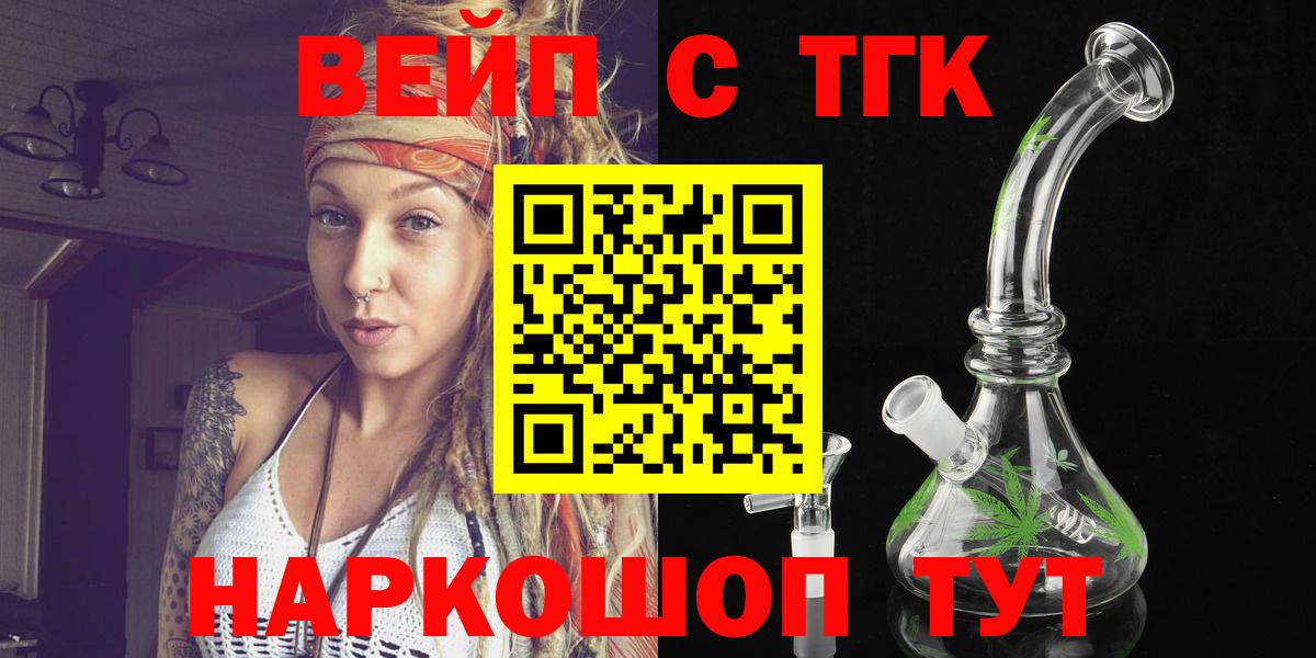 ТГК вейп с тгк Астрахань