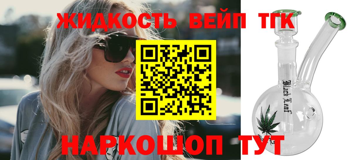 ТГК жижа  блэк спрут ССЫЛКА  Астрахань  Вход с VPN 